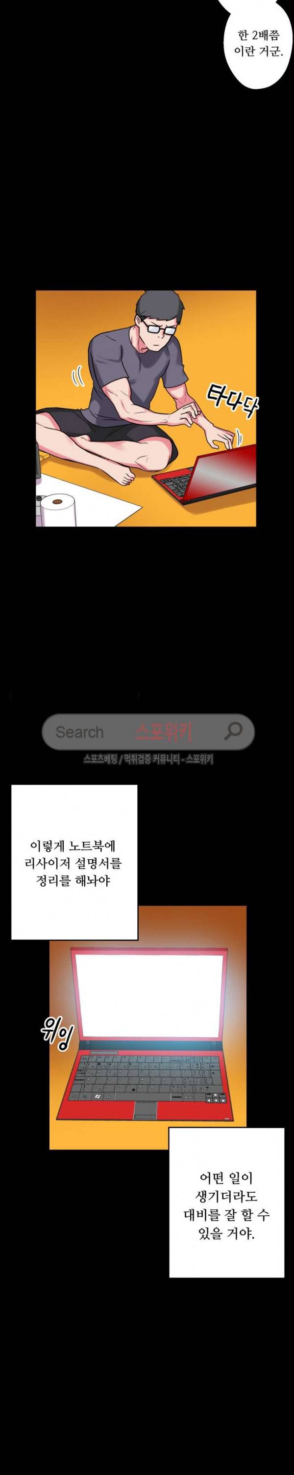 리사이저 12화 5