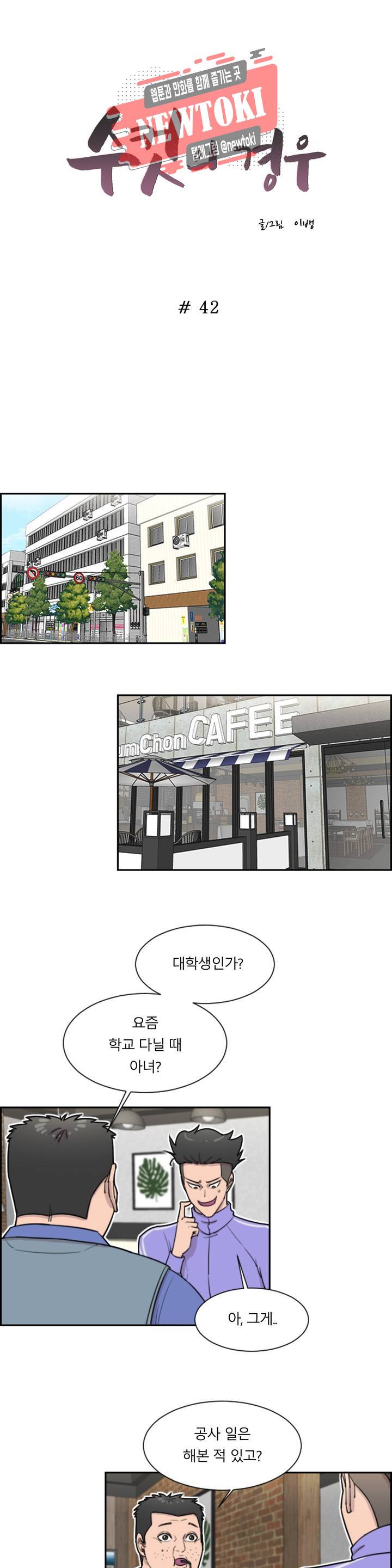 수컷의 경우 42화 2