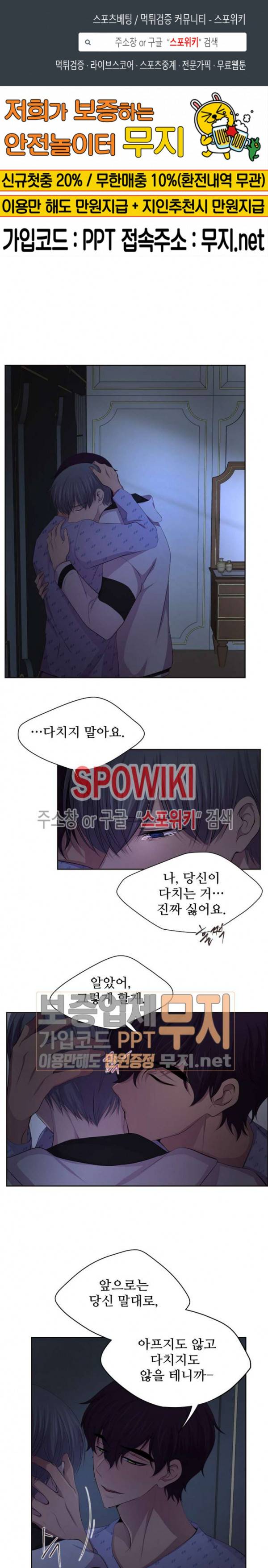 뜨겁게 안아줘 79화 1