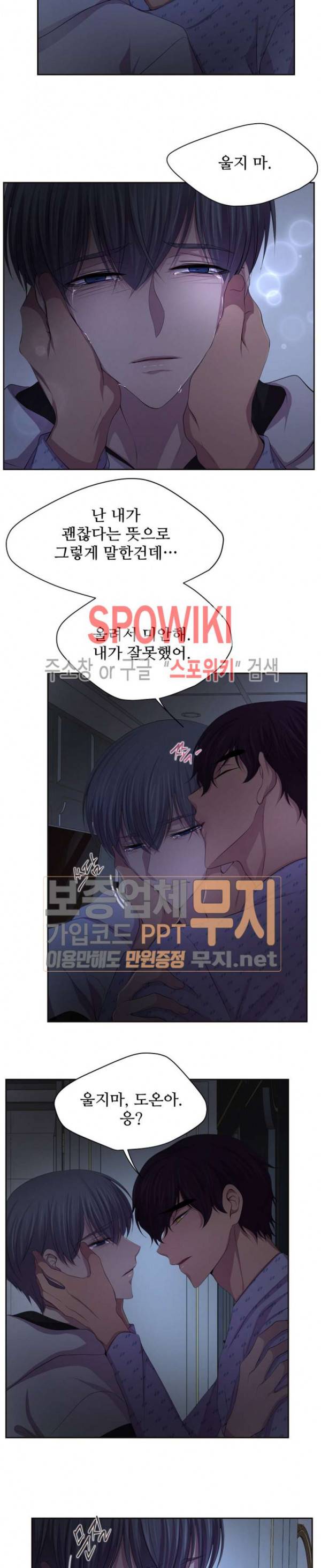 뜨겁게 안아줘 79화 2