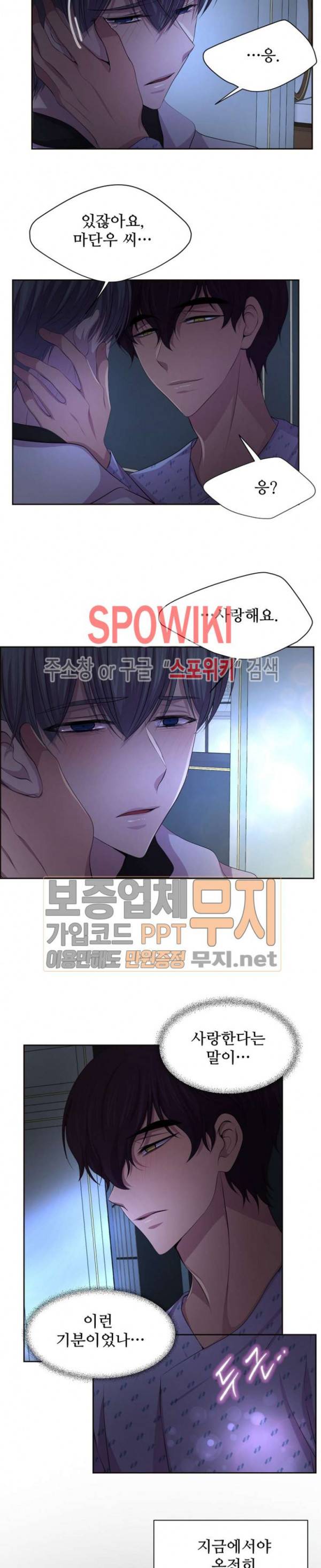 뜨겁게 안아줘 79화 3