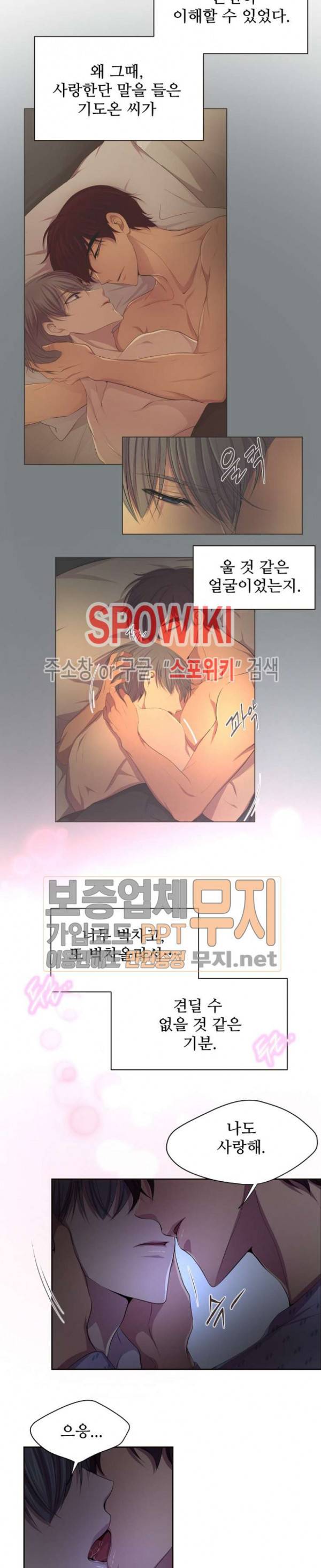 뜨겁게 안아줘 79화 4