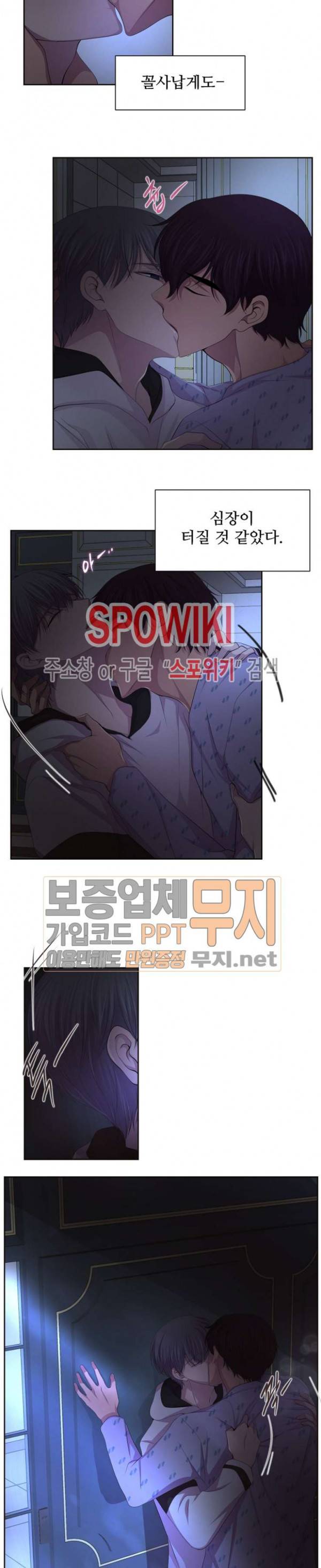 뜨겁게 안아줘 79화 5