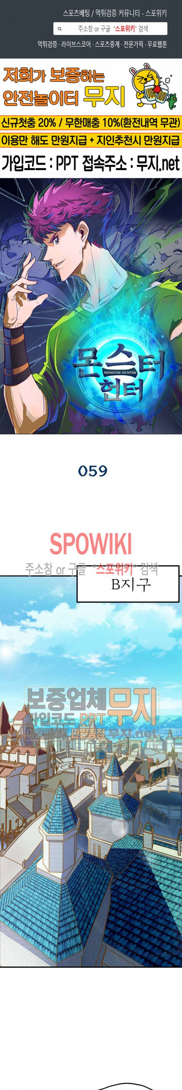 몬스터헌터 59화 1