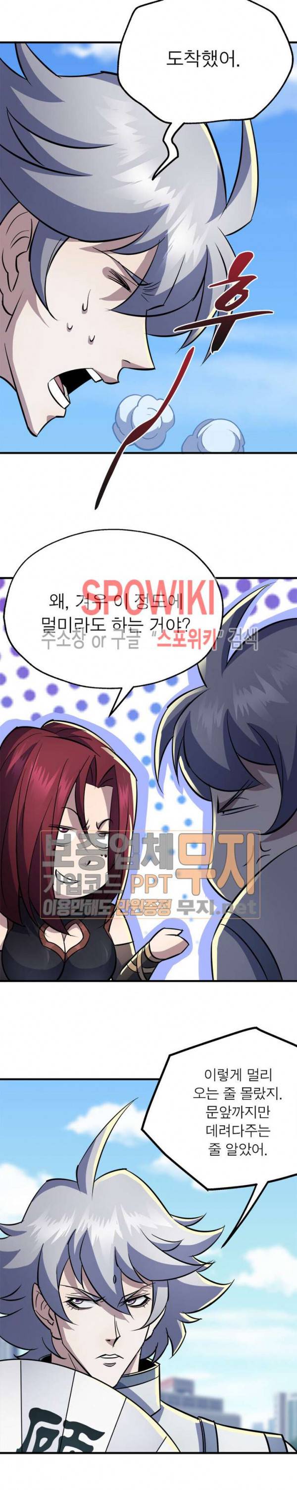몬스터헌터 59화 2