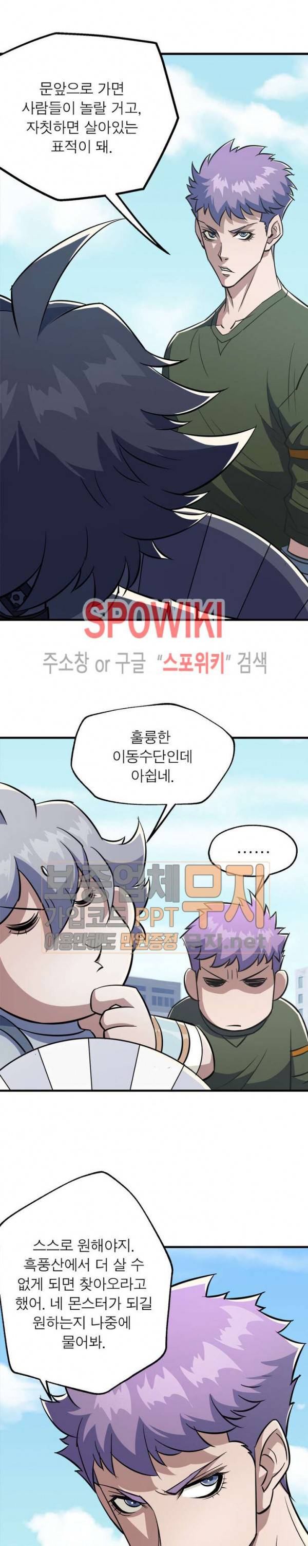 몬스터헌터 59화 3