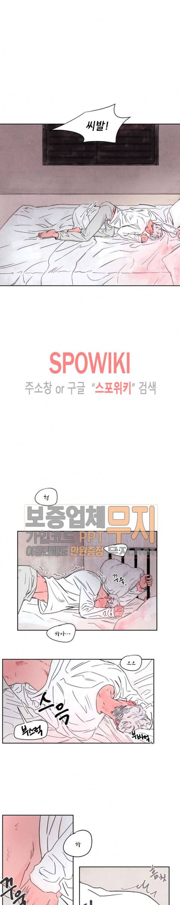 페로몬 샤워-오메가버스 단편선 29화 해일처럼 밀려와 6화 3