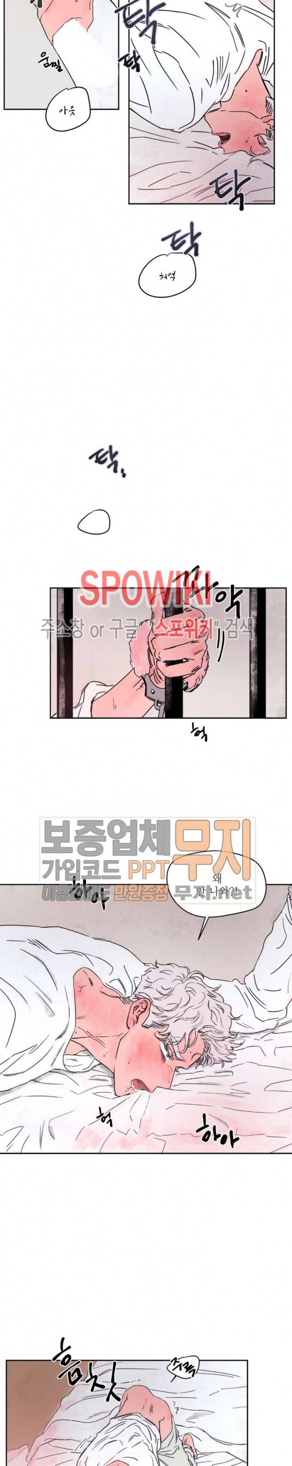 페로몬 샤워-오메가버스 단편선 29화 해일처럼 밀려와 6화 4