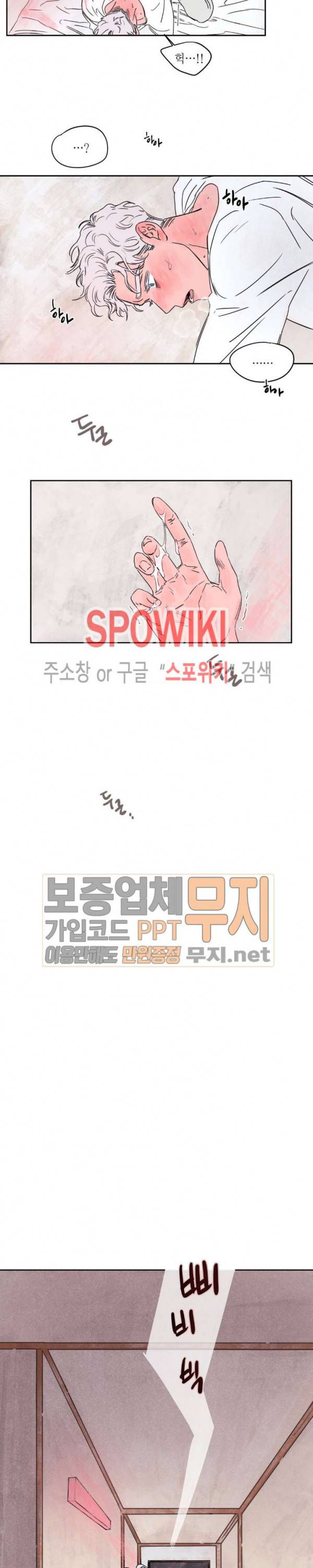페로몬 샤워-오메가버스 단편선 29화 해일처럼 밀려와 6화 5