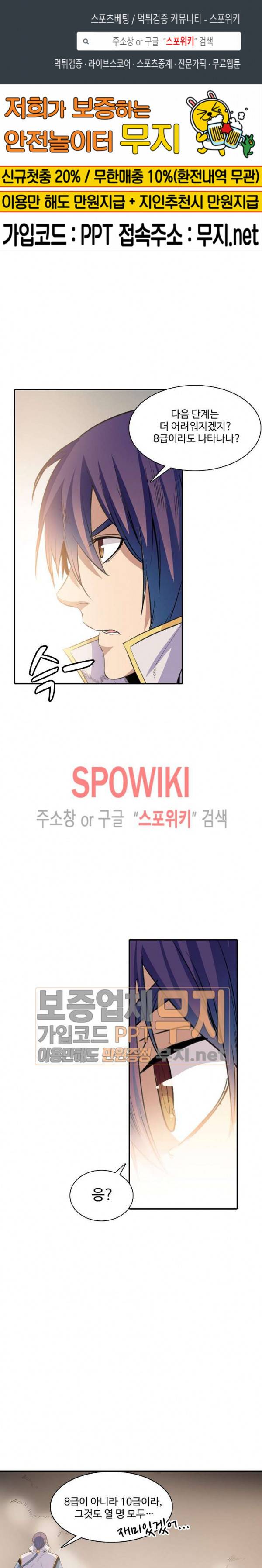 백련성신 85화 1
