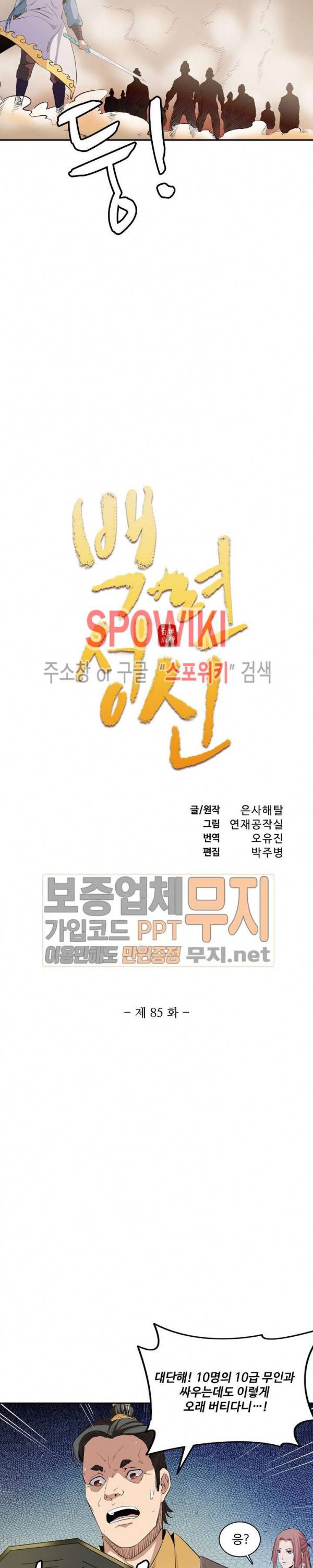 백련성신 85화 2
