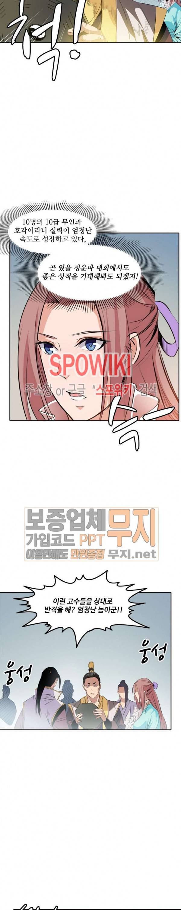 백련성신 85화 3
