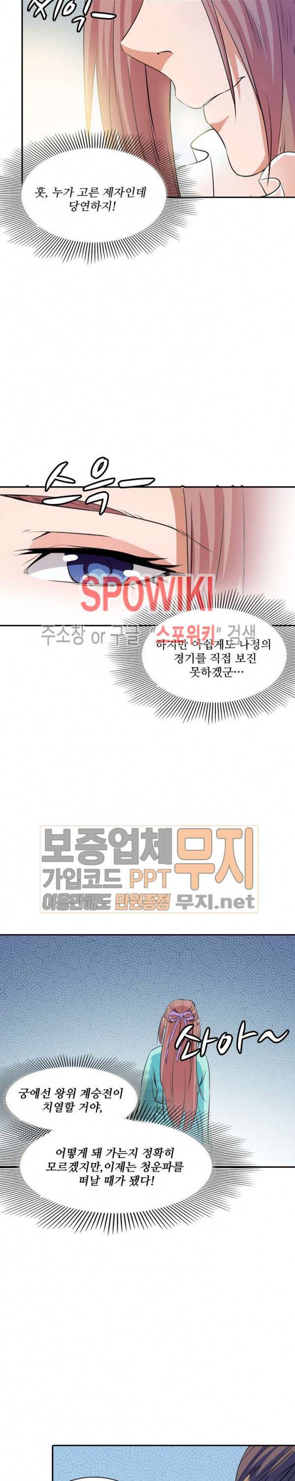 백련성신 85화 4