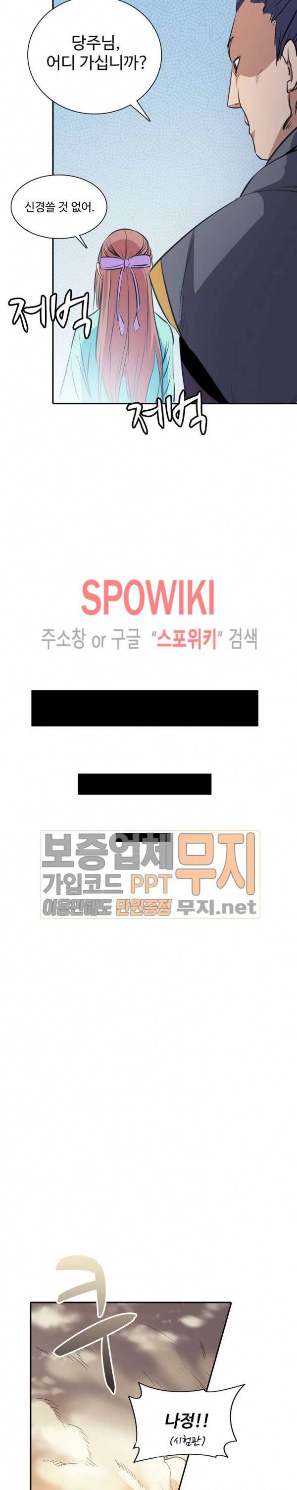 백련성신 85화 5