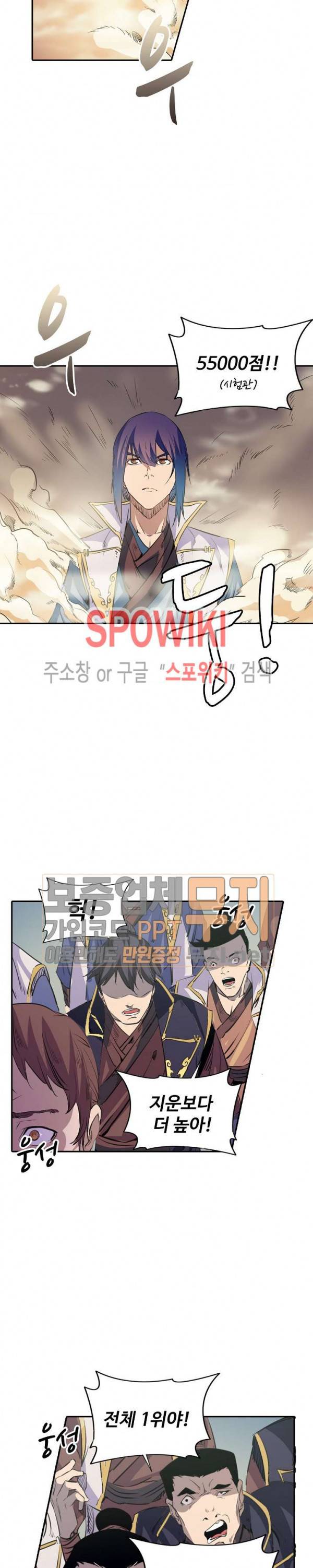 백련성신 85화 6