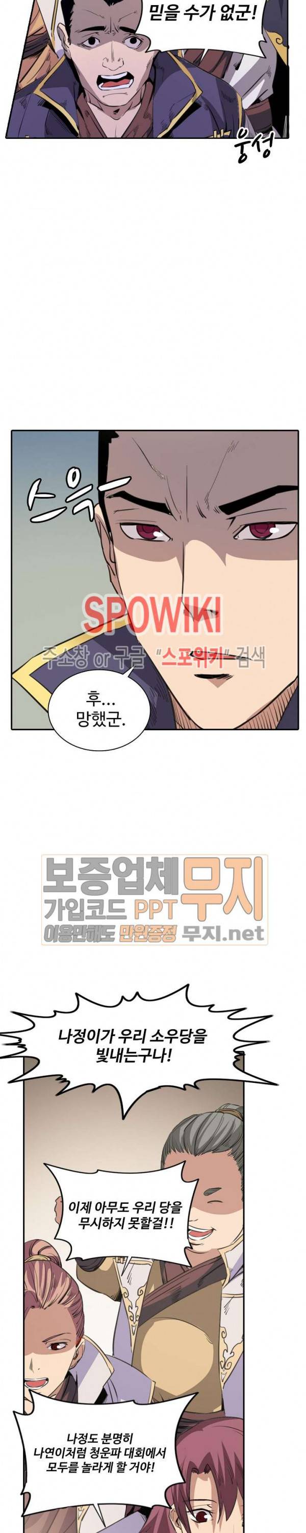 백련성신 85화 7
