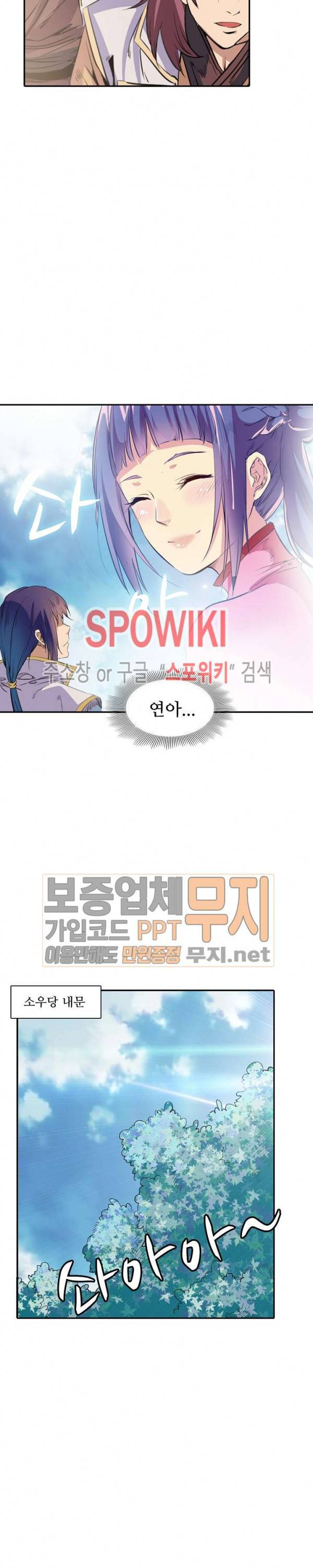 백련성신 85화 8