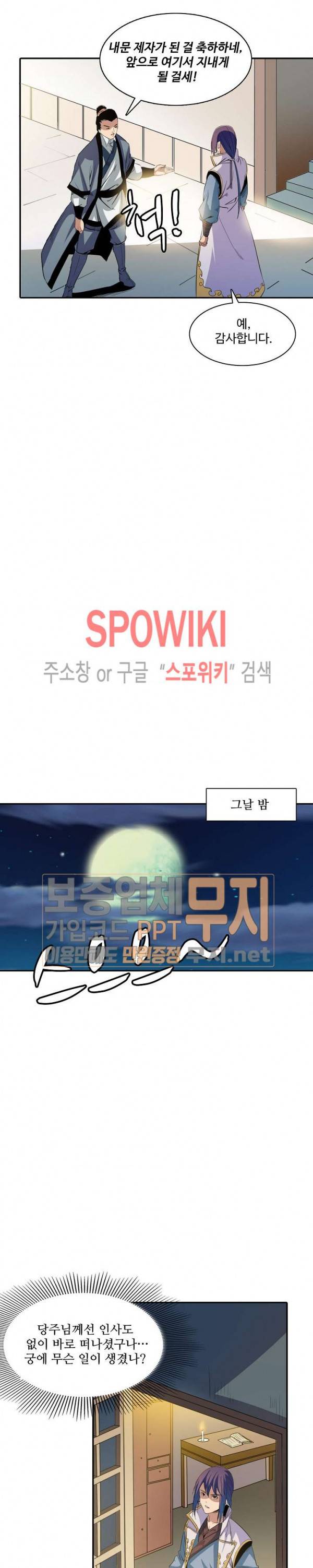 백련성신 85화 9