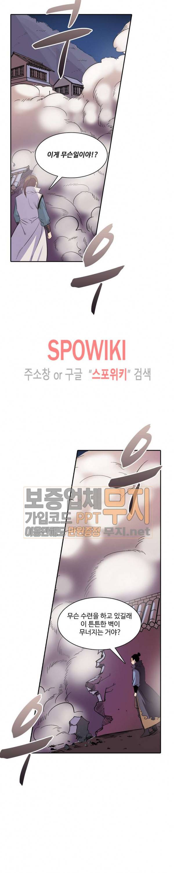 백련성신 85화 16