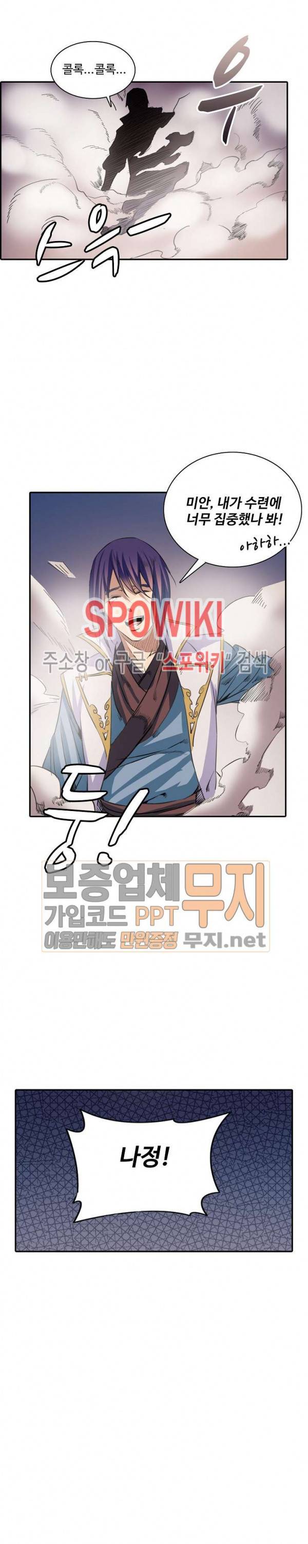 백련성신 85화 17