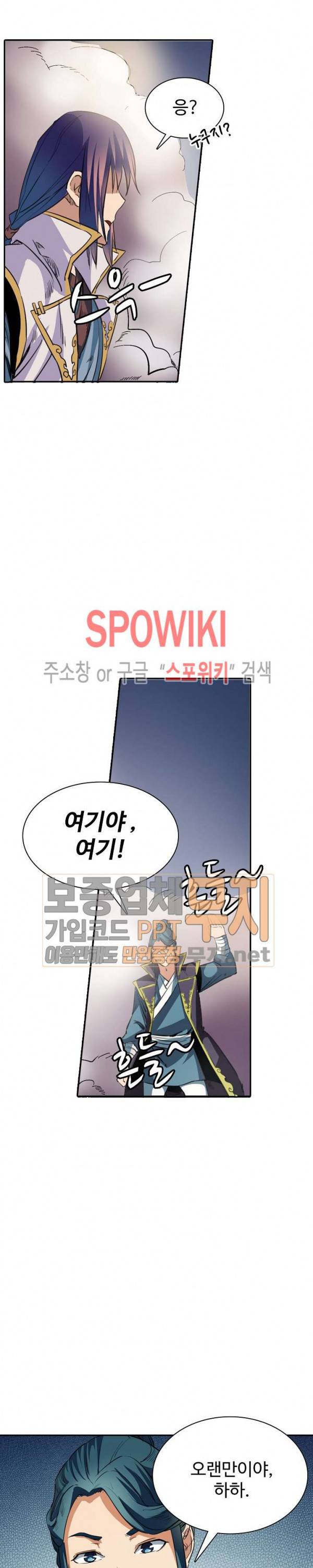 백련성신 85화 18