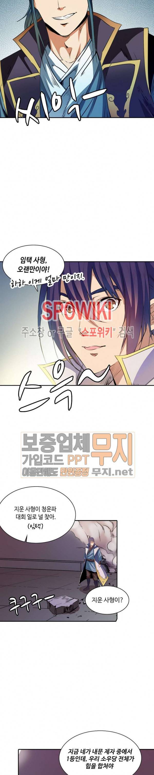 백련성신 85화 19