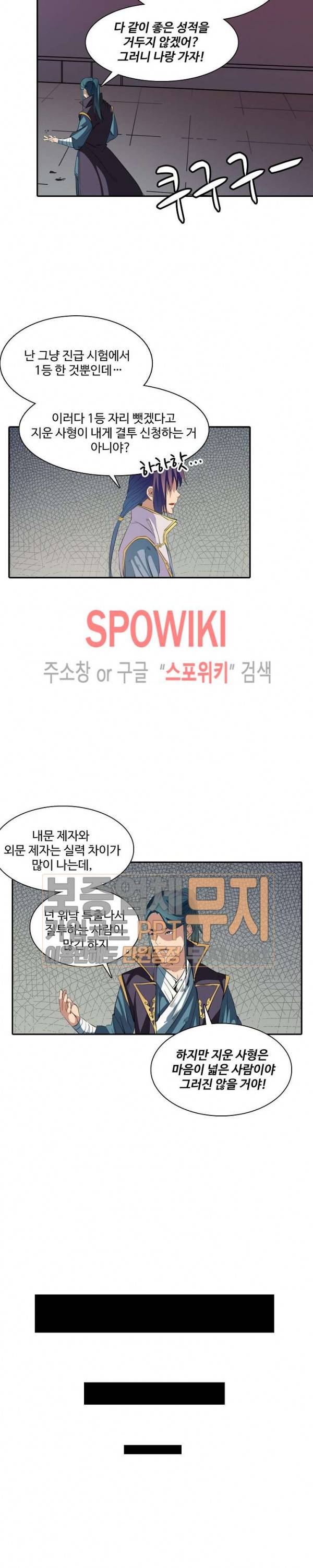 백련성신 85화 20