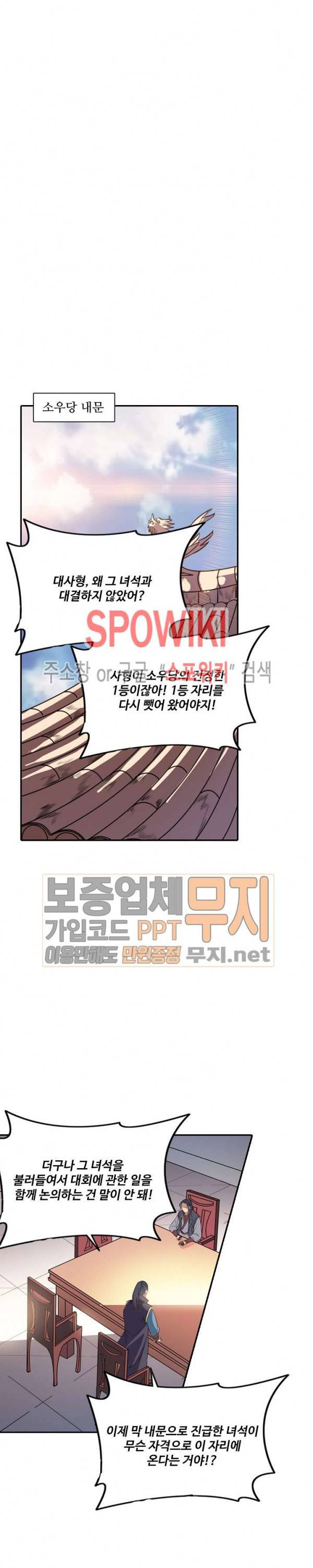 백련성신 85화 21