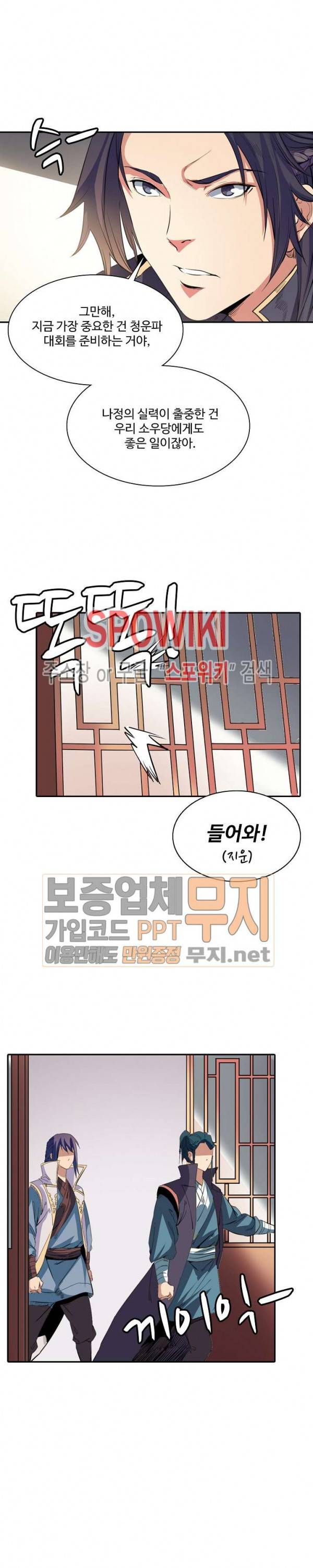 백련성신 85화 22