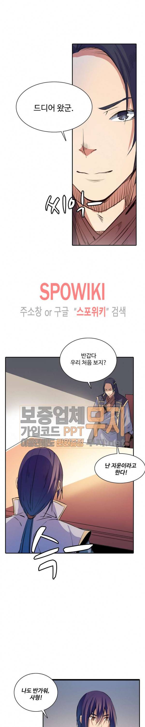 백련성신 85화 23