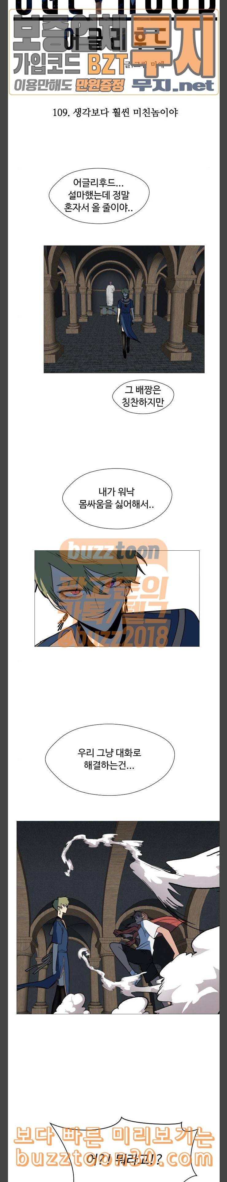 어글리후드 109화 생각보다 훨씬 미친놈이야 3