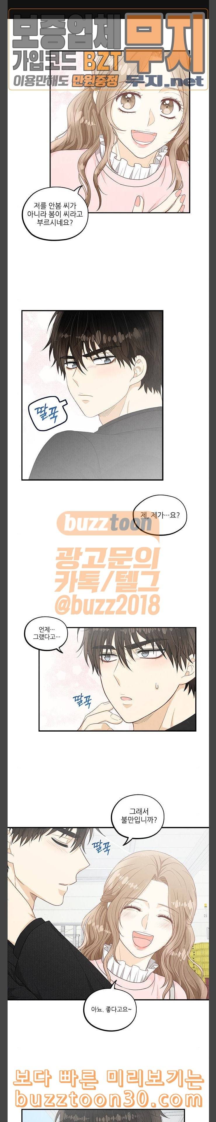 두근두근 마감 중 35화 1