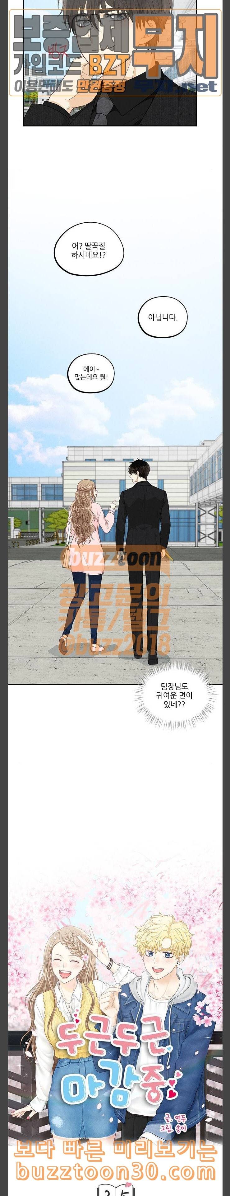 두근두근 마감 중 35화 2