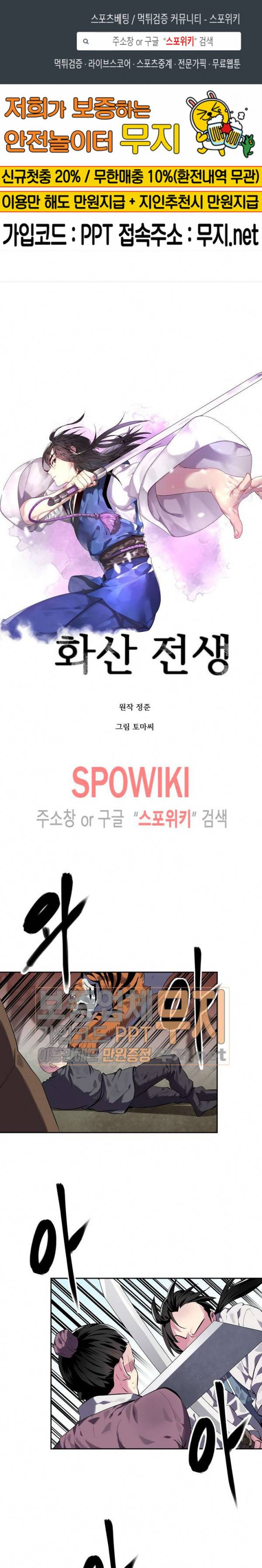 화산전생 115화 1