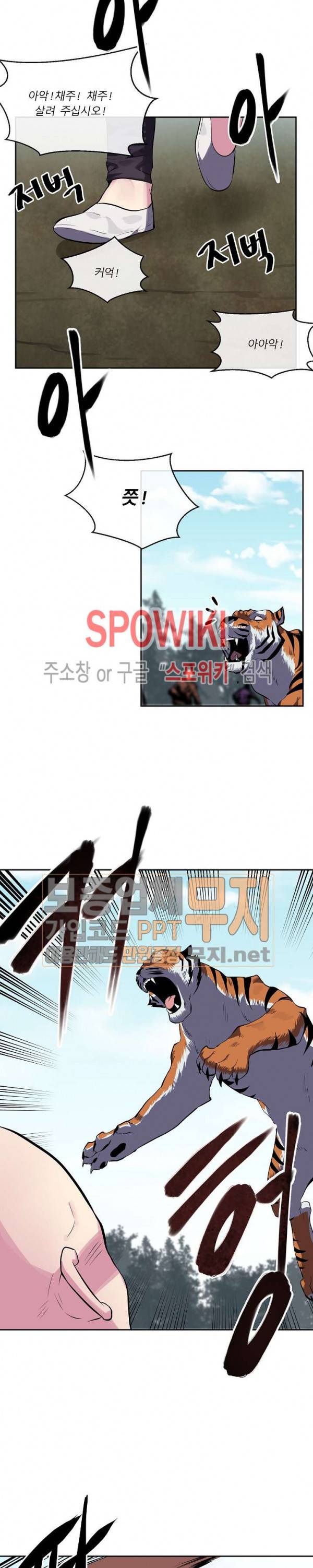 화산전생 115화 2