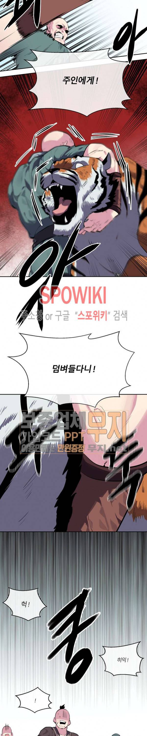 화산전생 115화 3