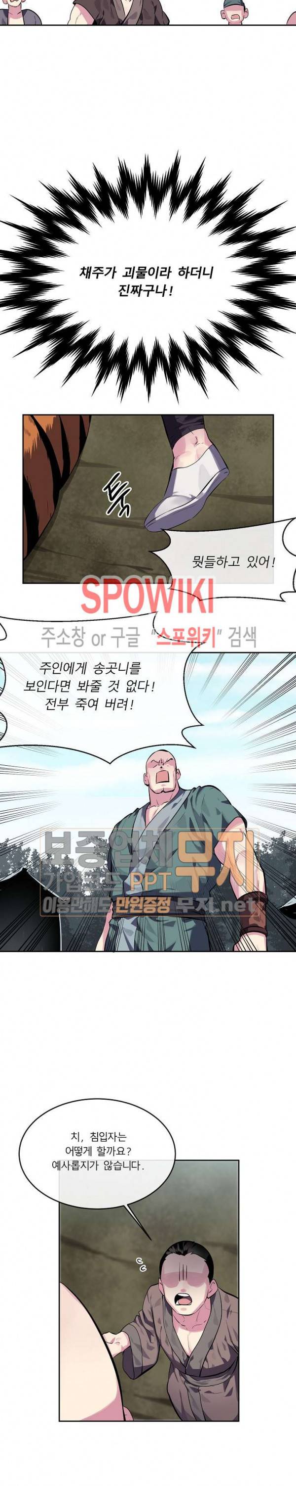 화산전생 115화 4