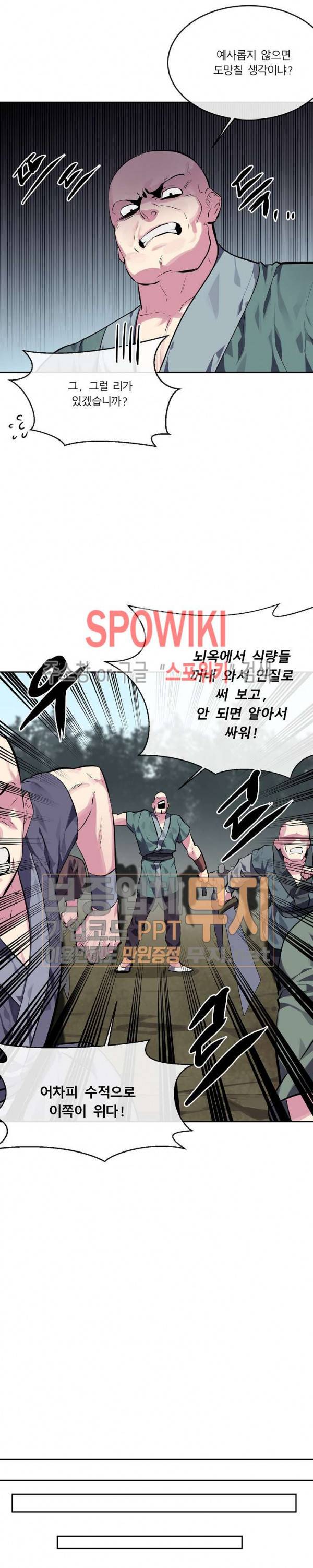 화산전생 115화 5