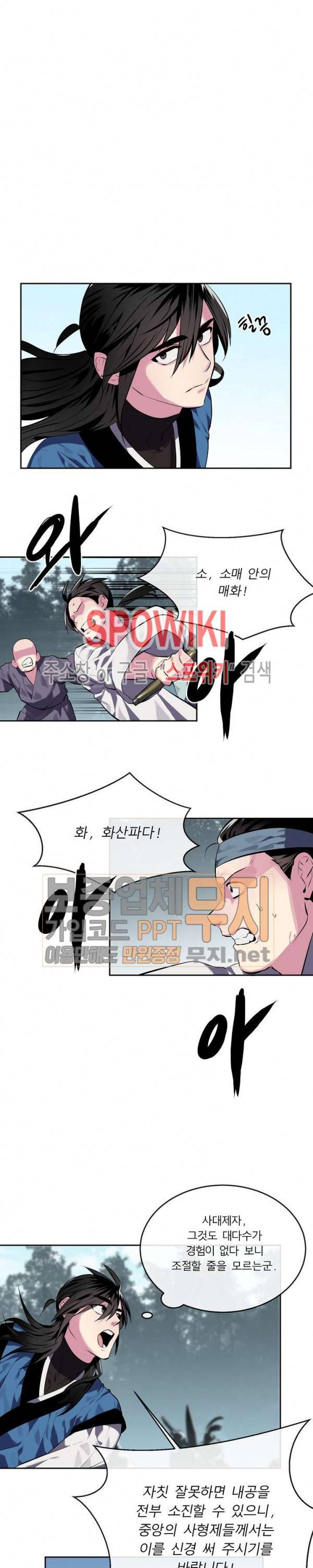 화산전생 115화 6
