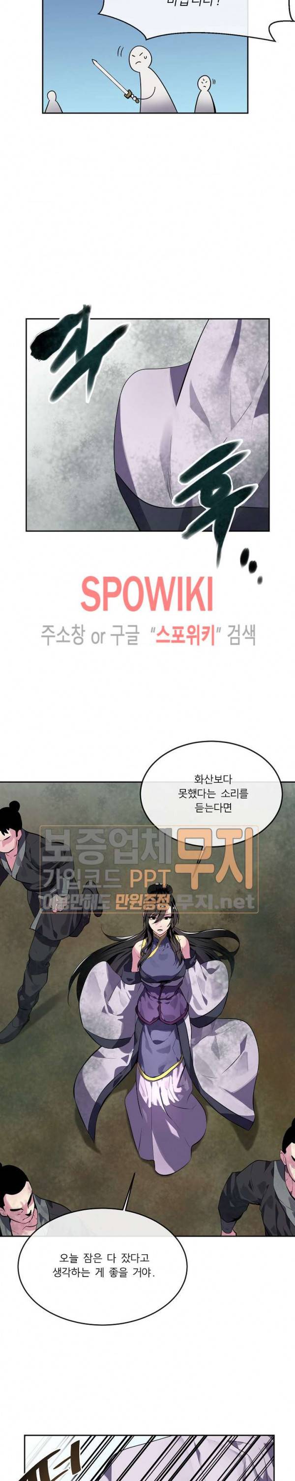 화산전생 115화 7
