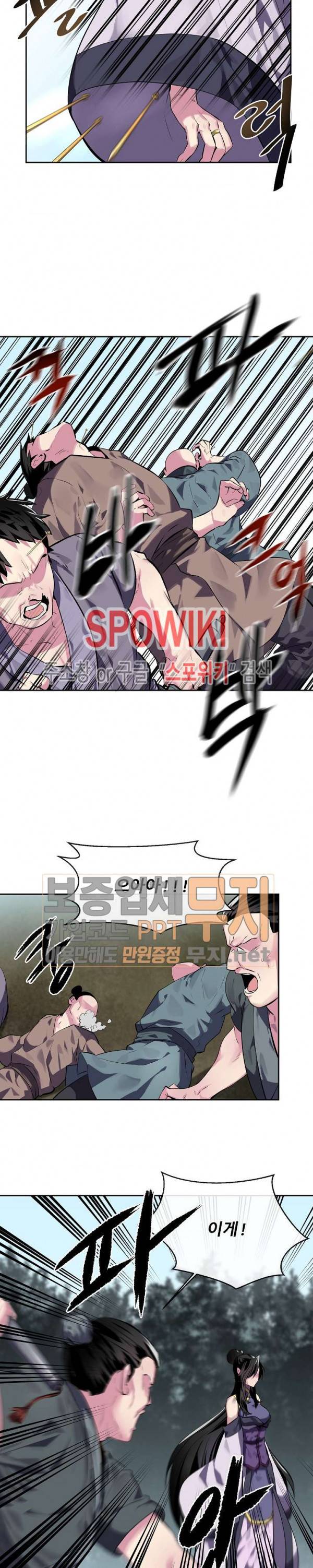 화산전생 115화 8