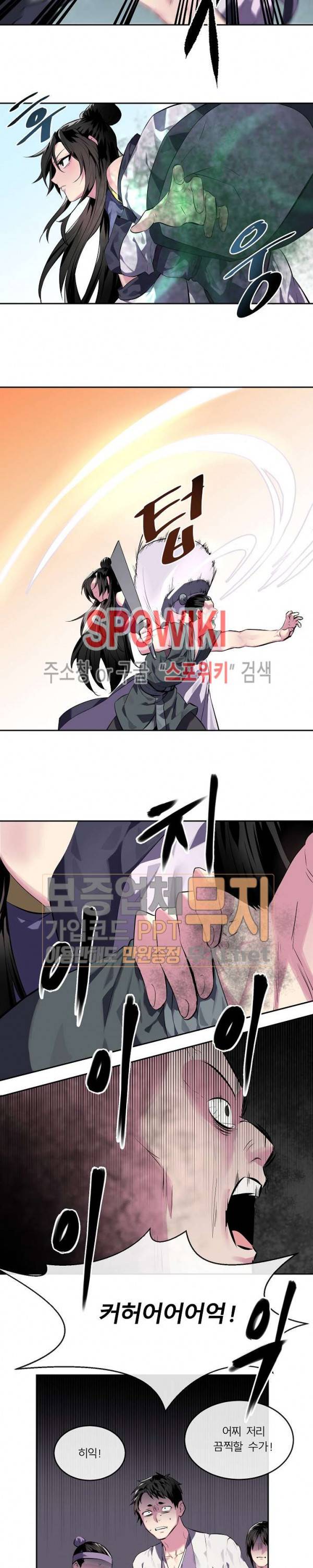 화산전생 115화 9