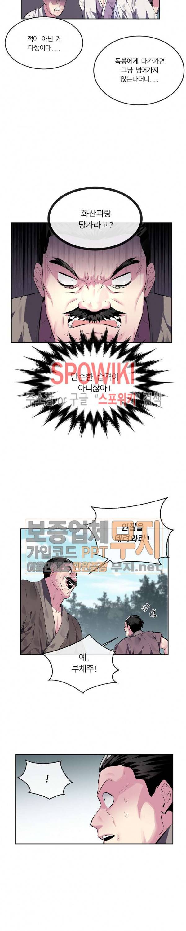 화산전생 115화 10