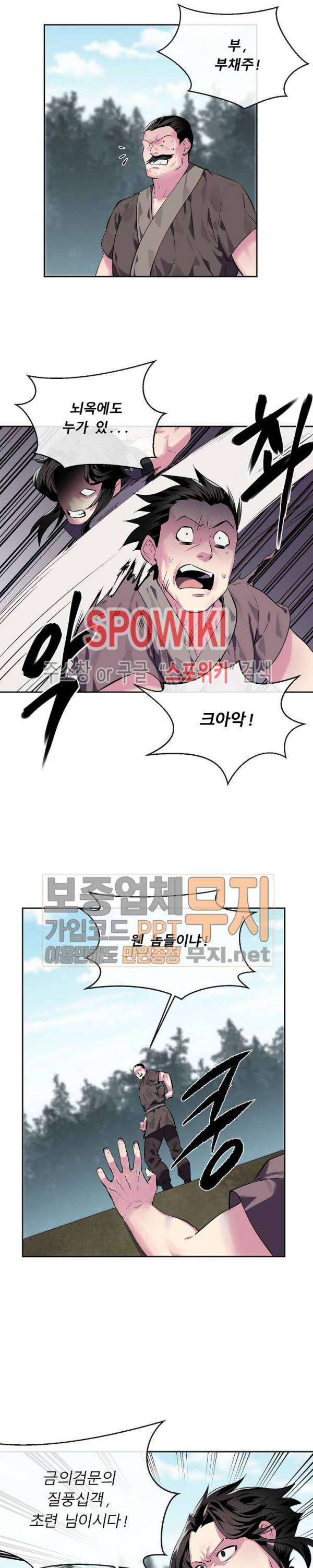 화산전생 115화 11