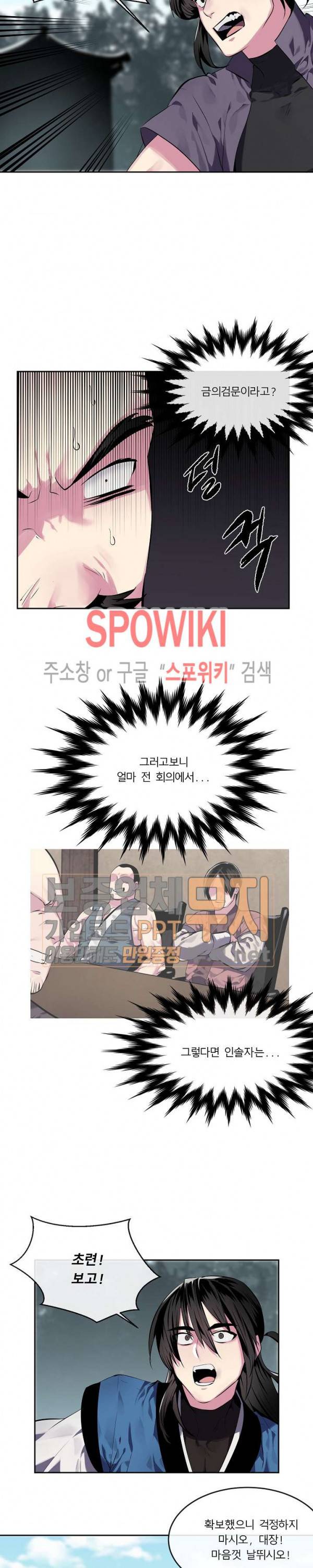 화산전생 115화 12