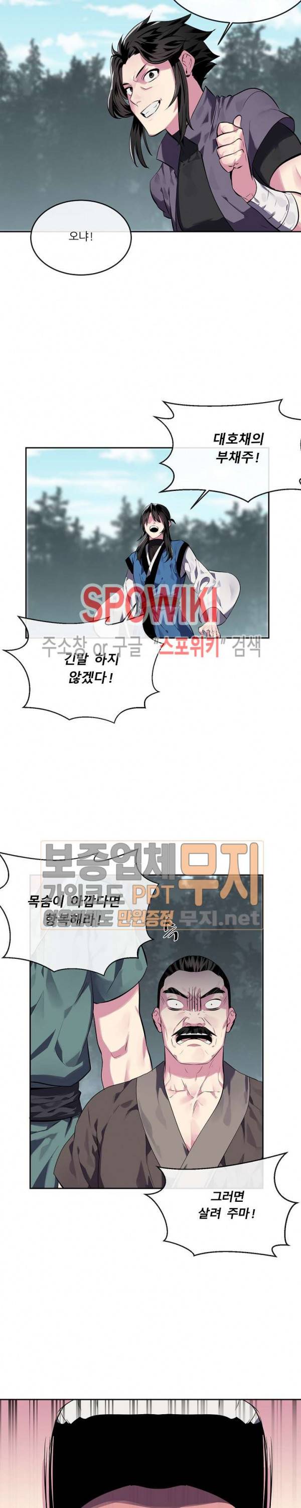 화산전생 115화 13