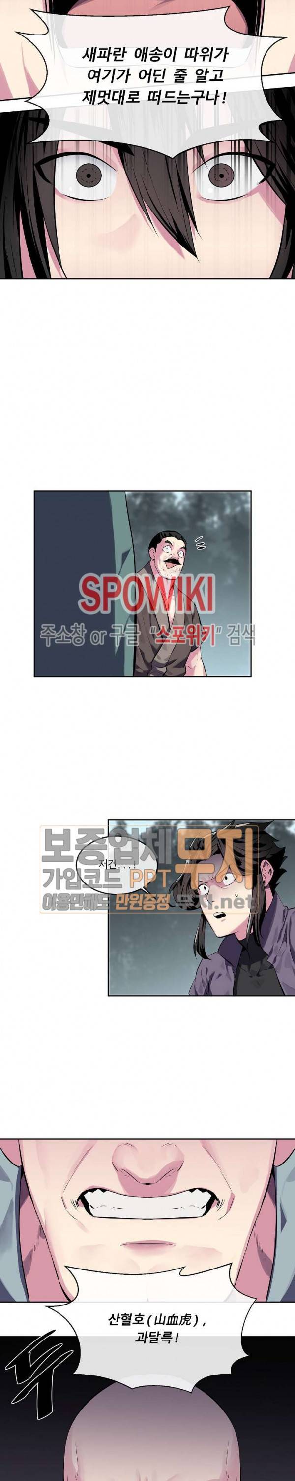 화산전생 115화 14