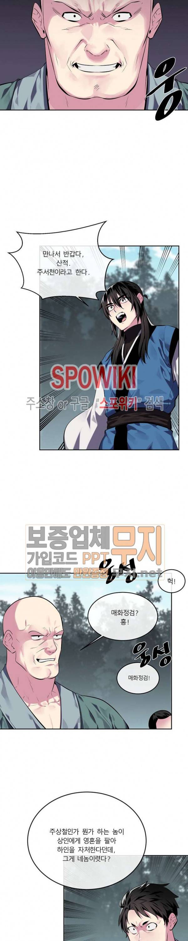 화산전생 115화 15