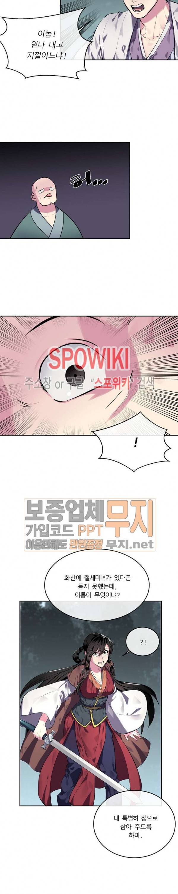 화산전생 115화 16