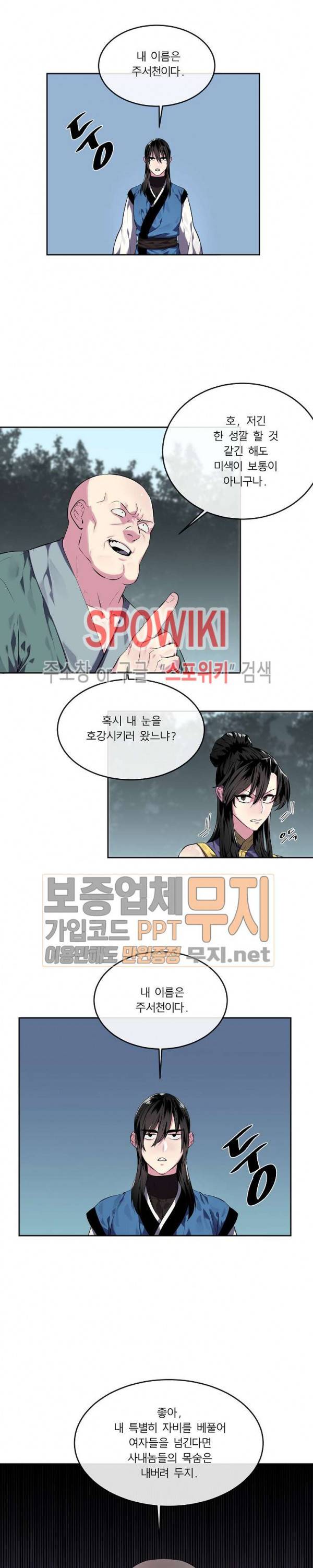 화산전생 115화 17